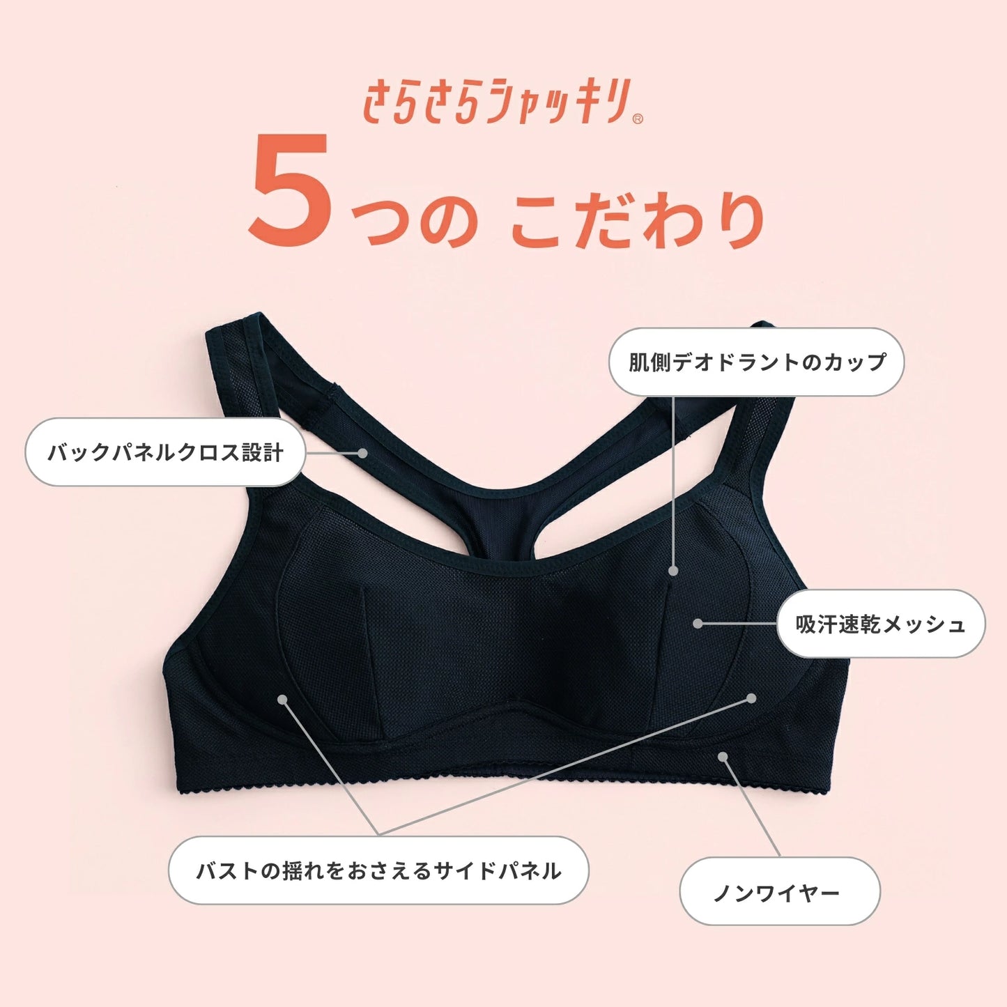 部活ブラ さらさらシャッキリ ハーフトップ