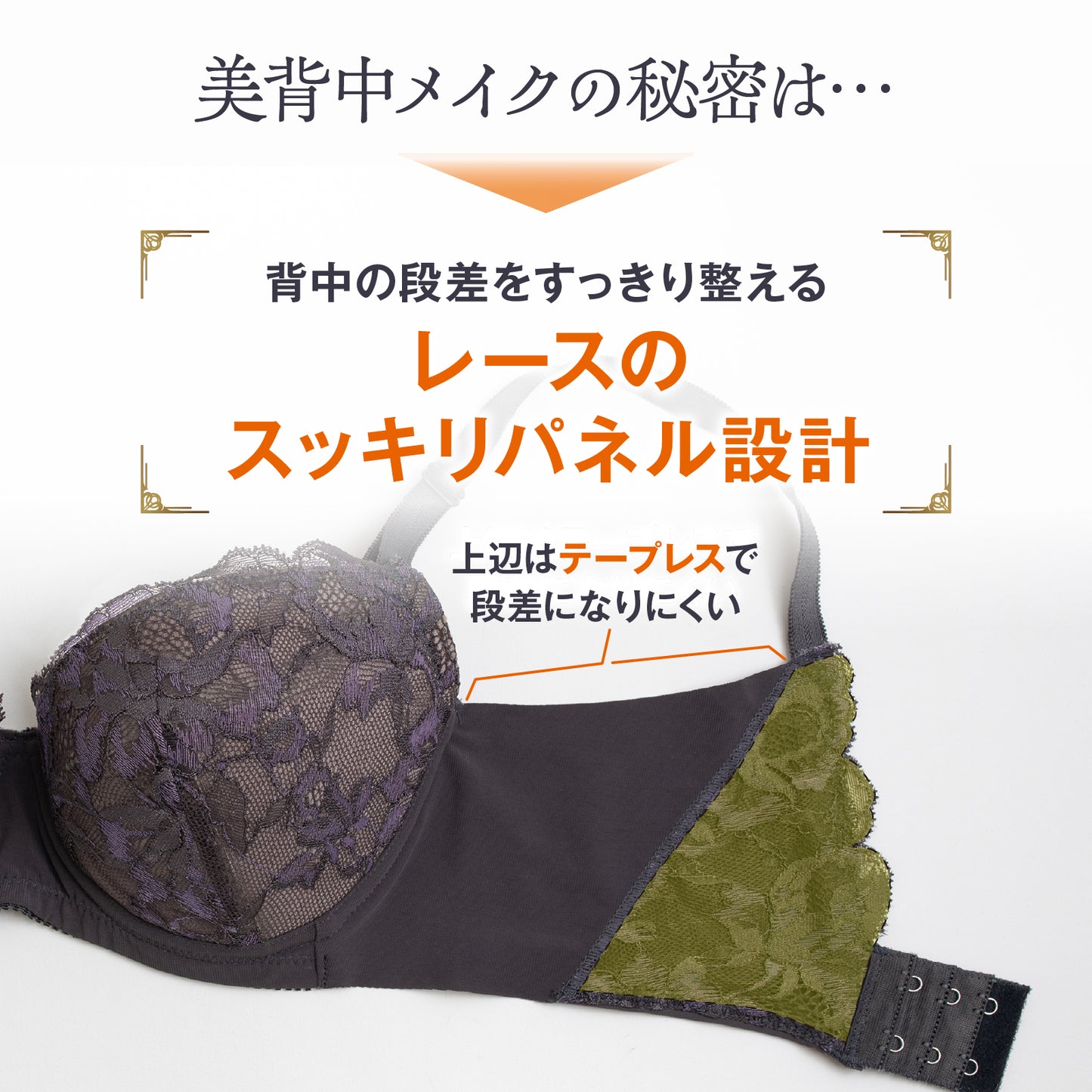 美背中メイク ワイヤーブラ