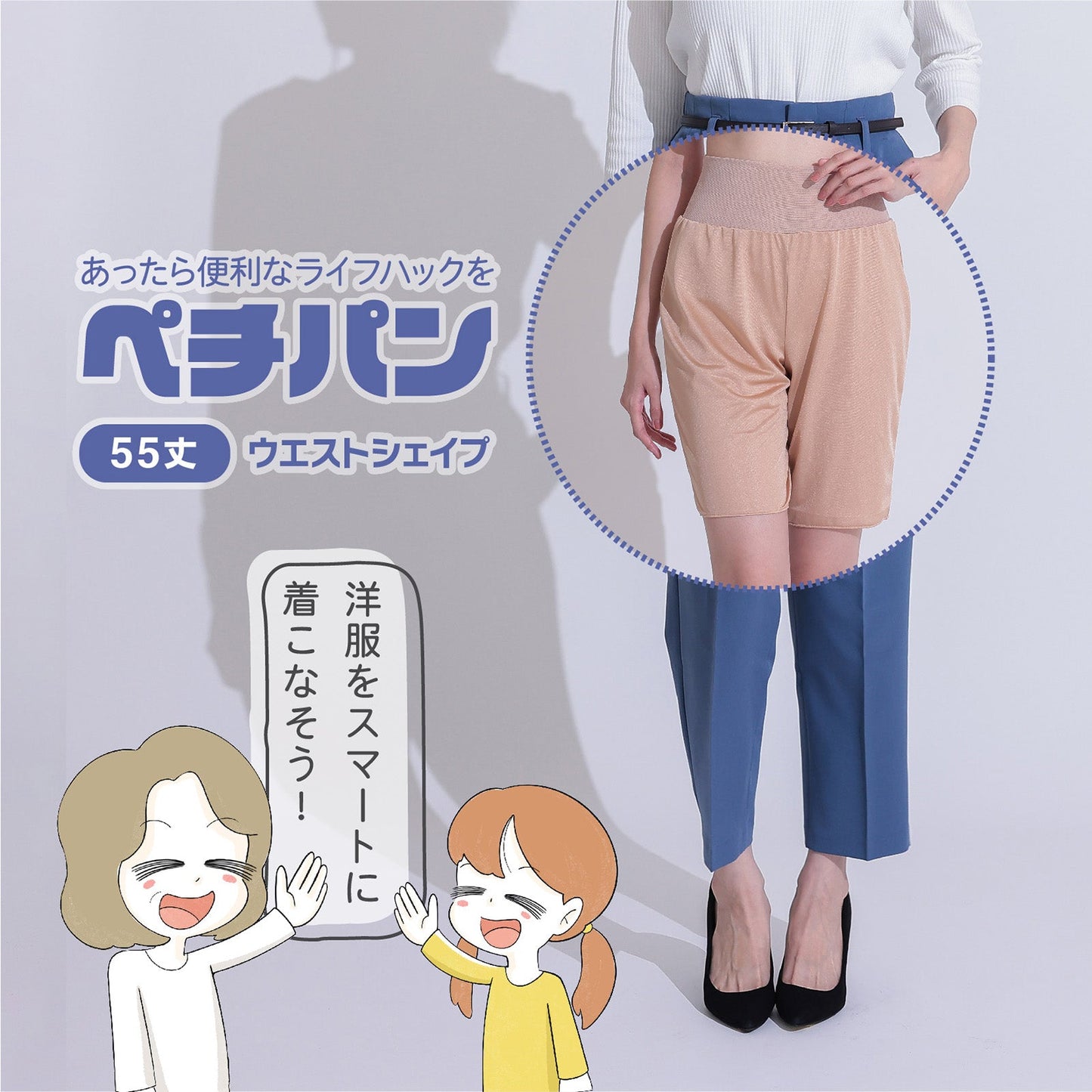 ウエストシェイプ 55丈 ペチパンツ - LECIEN ルシアン