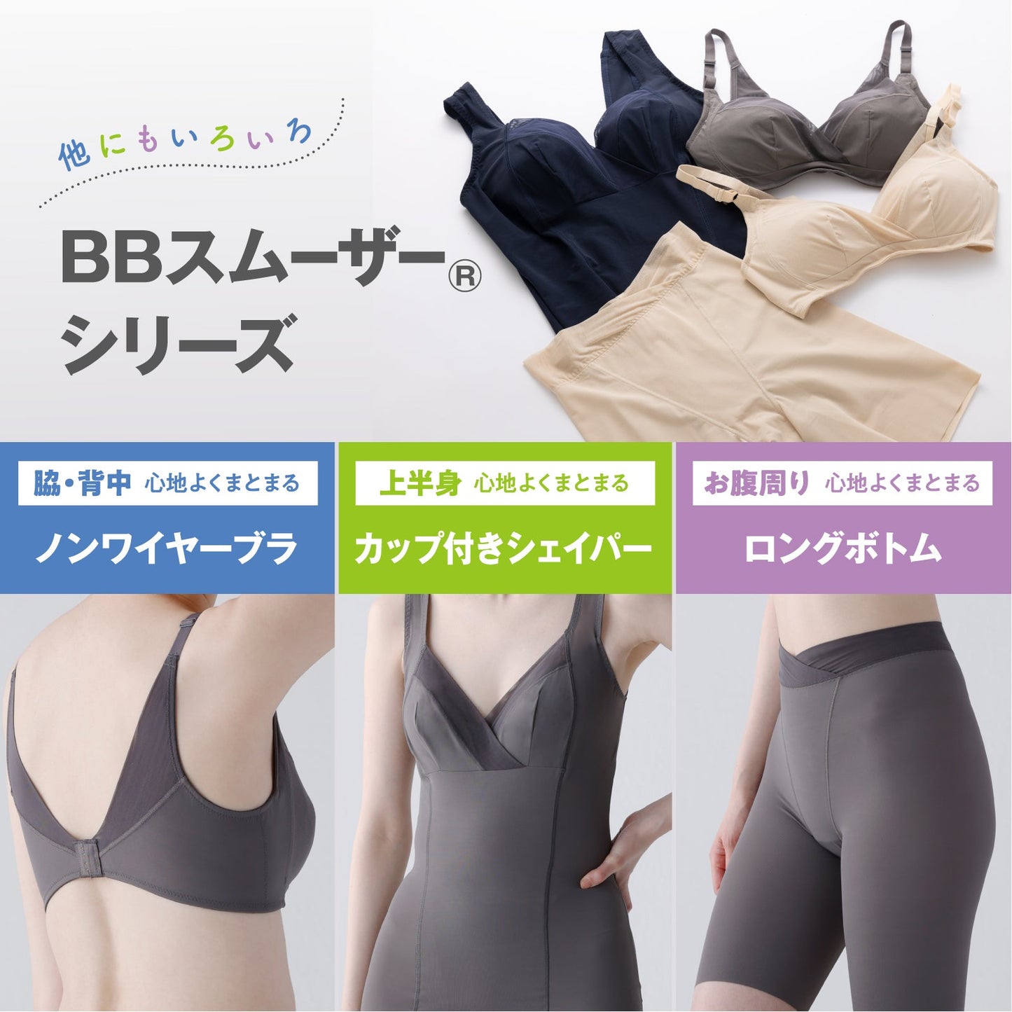 BBスムーザー ノンワイヤーブラ - LECIEN ルシアン