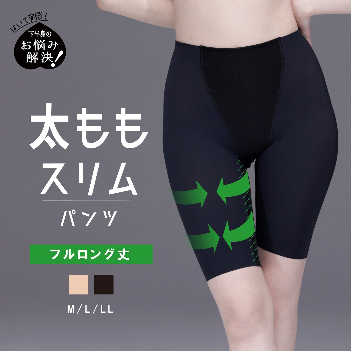 太ももスリムパンツ ロング丈