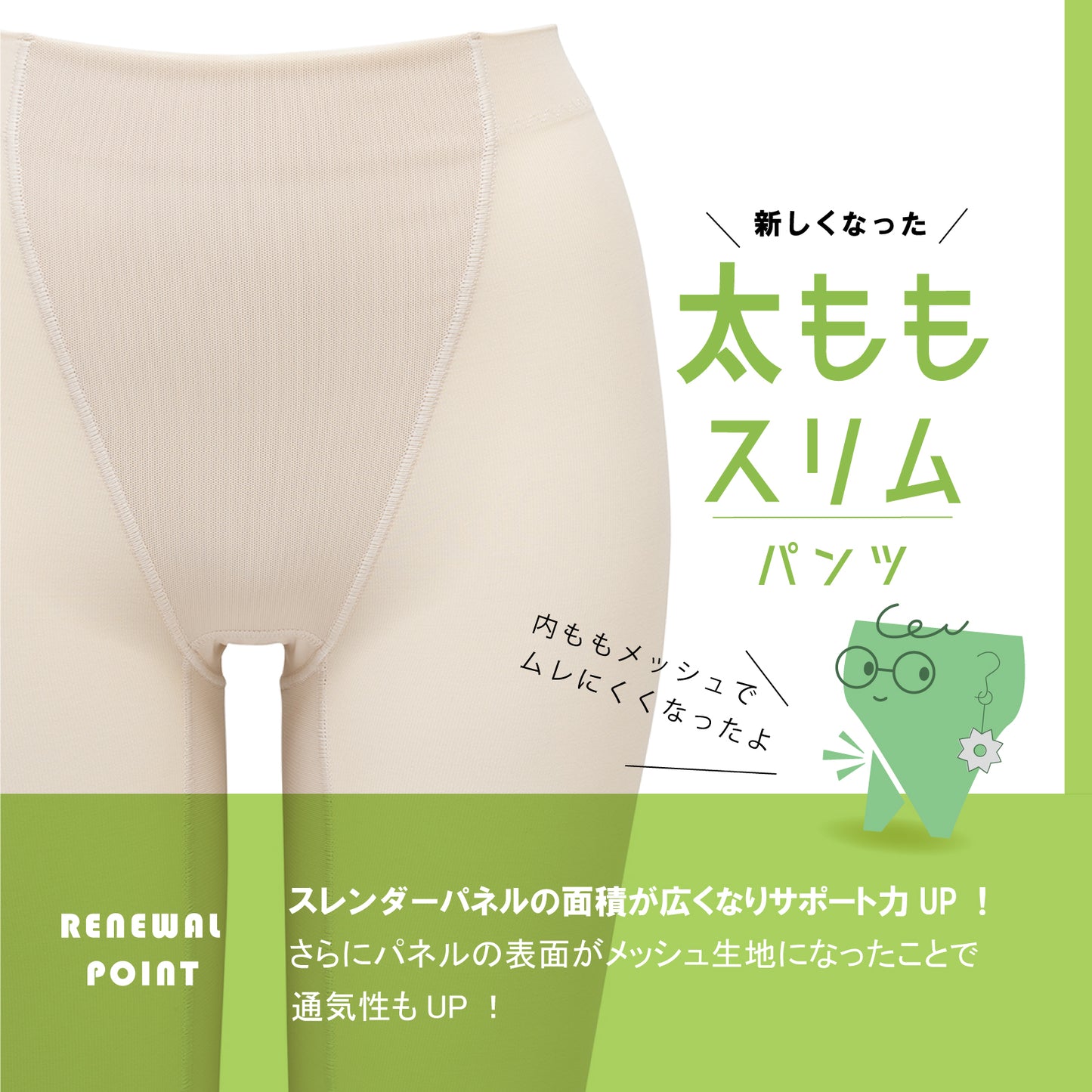 太ももスリムパンツ ロング丈