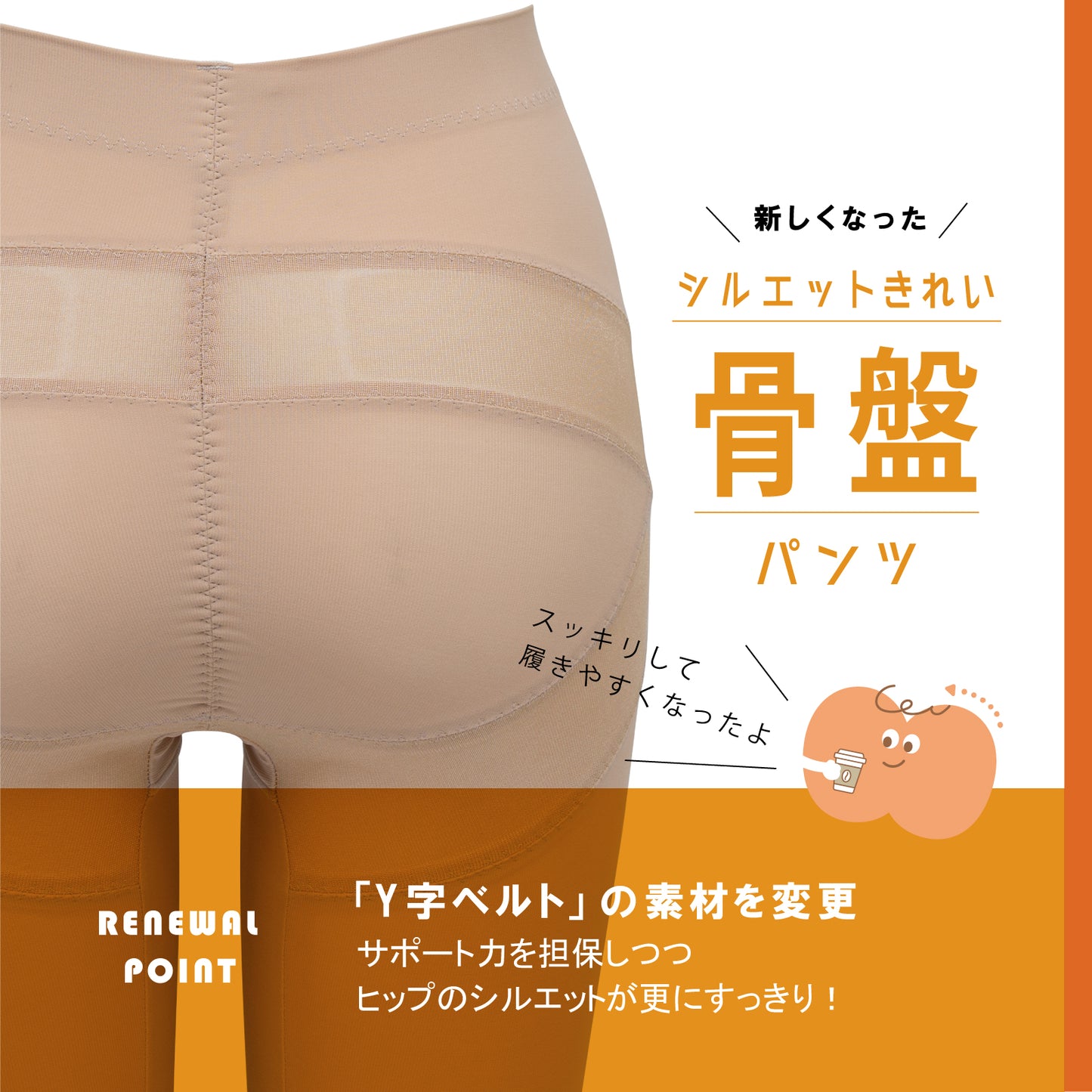 骨盤パンツ セミロング丈