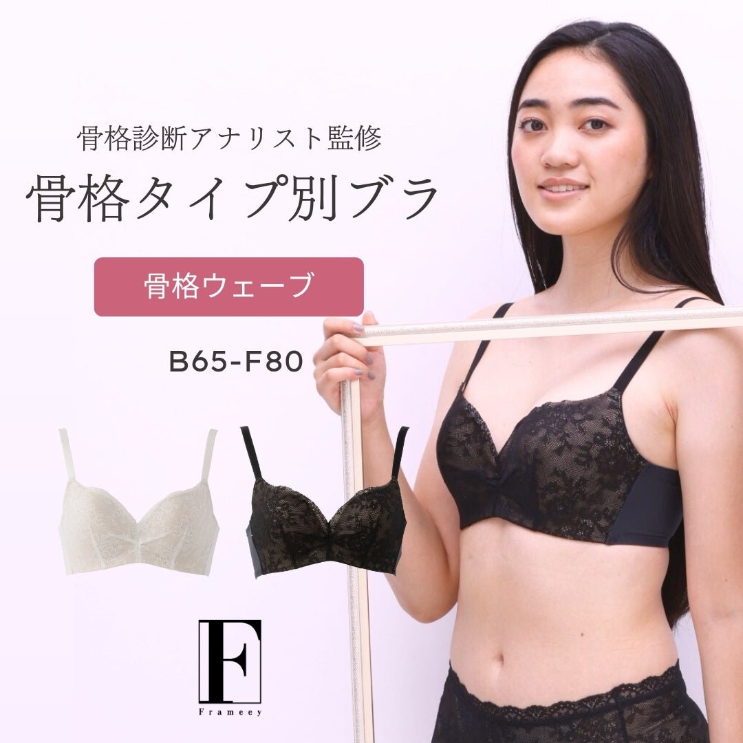 Frameey 骨格ウェーブ ワイヤーブラ - LECIEN ルシアン