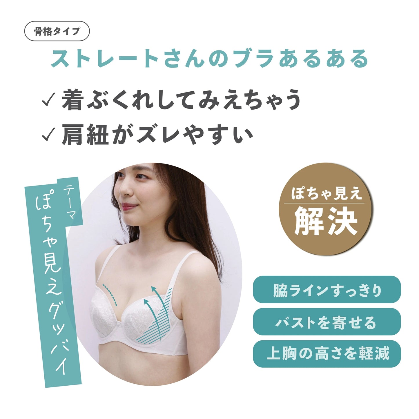 骨格診断発想から生まれたブラFrameey 骨格ストレートタイプ - LECIEN ルシアン