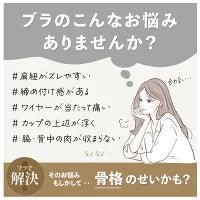 骨格診断発想から生まれたブラFrameey 骨格ストレートタイプ - LECIEN ルシアン