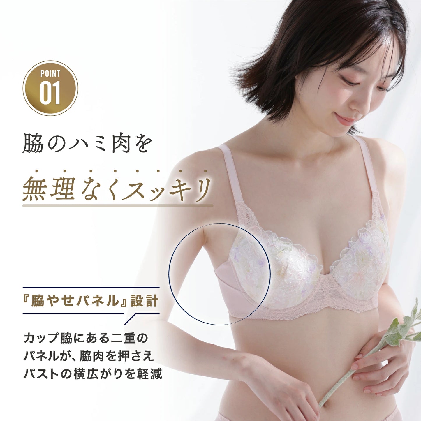 脇やせメイク ワイヤーブラ