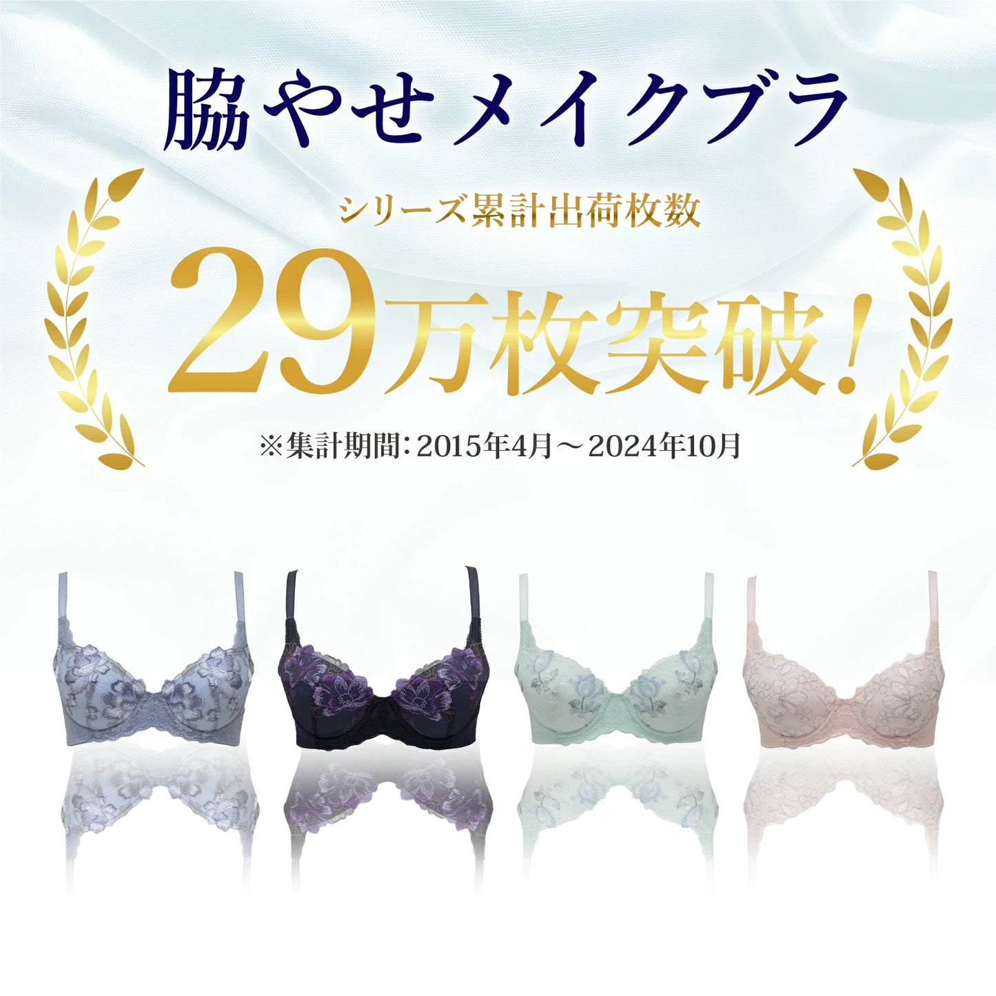 脇やせメイク ワイヤーブラ
