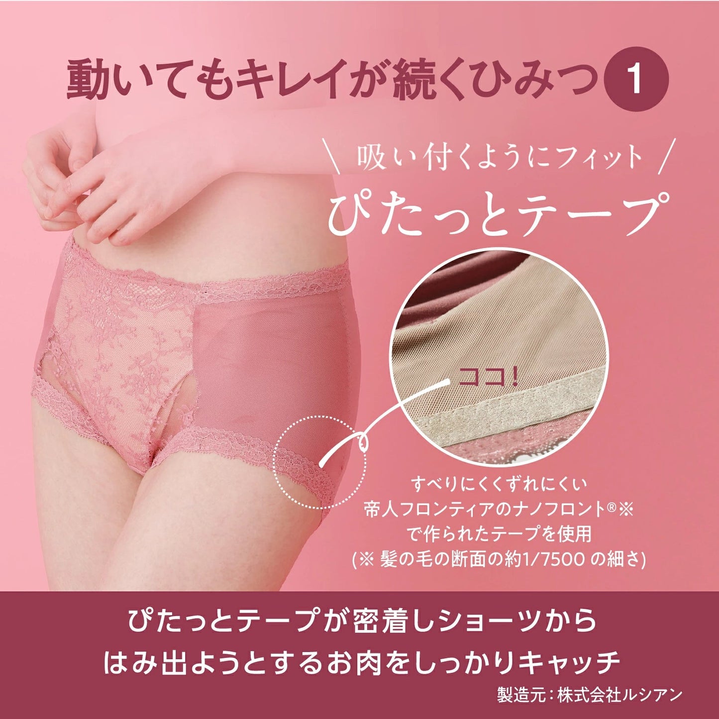 MAKE KEEP 補整ショーツ - LECIEN ルシアン