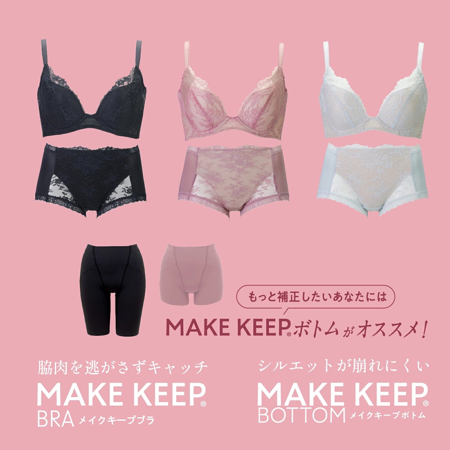 MAKE KEEP 補整ショーツ - LECIEN ルシアン