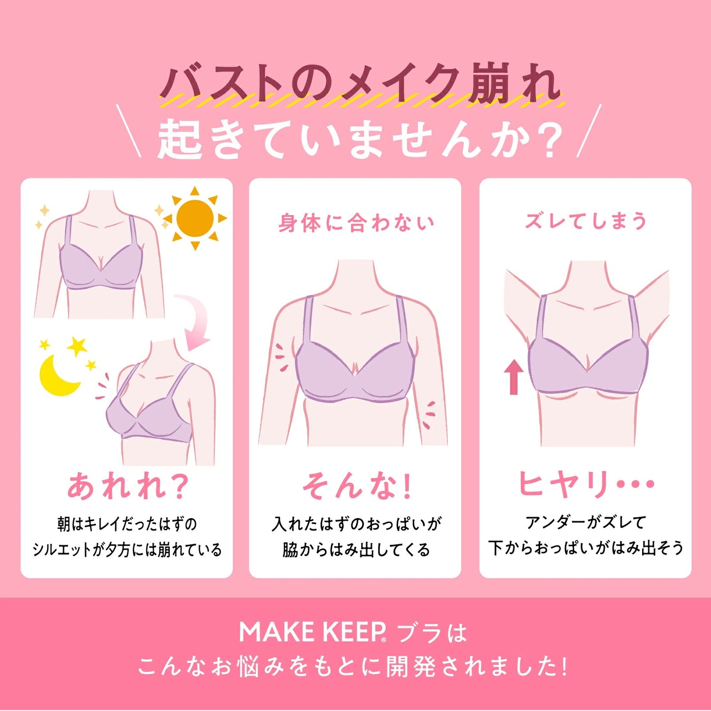 MAKE KEEP ノンワイヤーブラ - LECIEN ルシアン