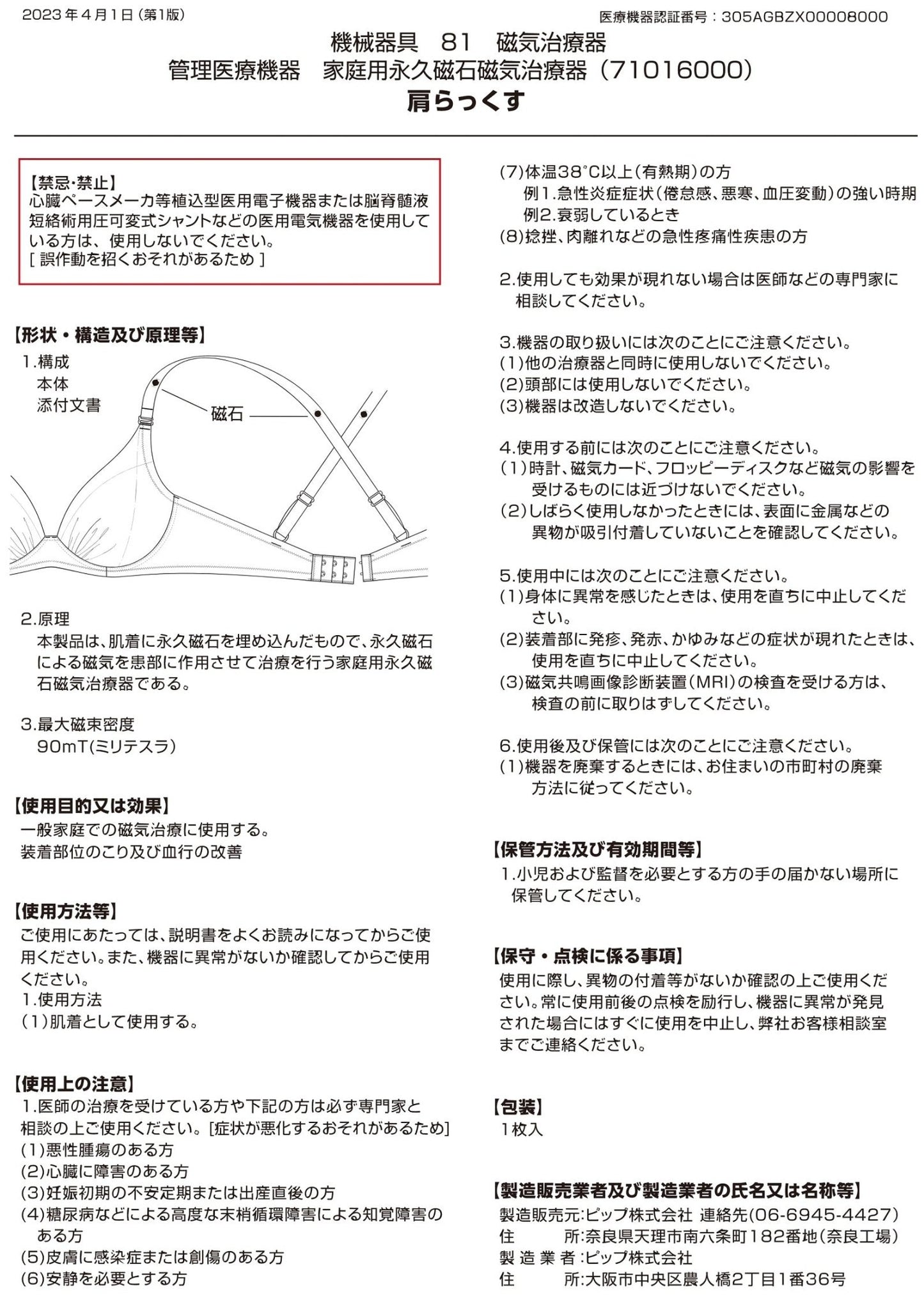 ピップエレキバンコラボ 肩らっくす® - LECIEN