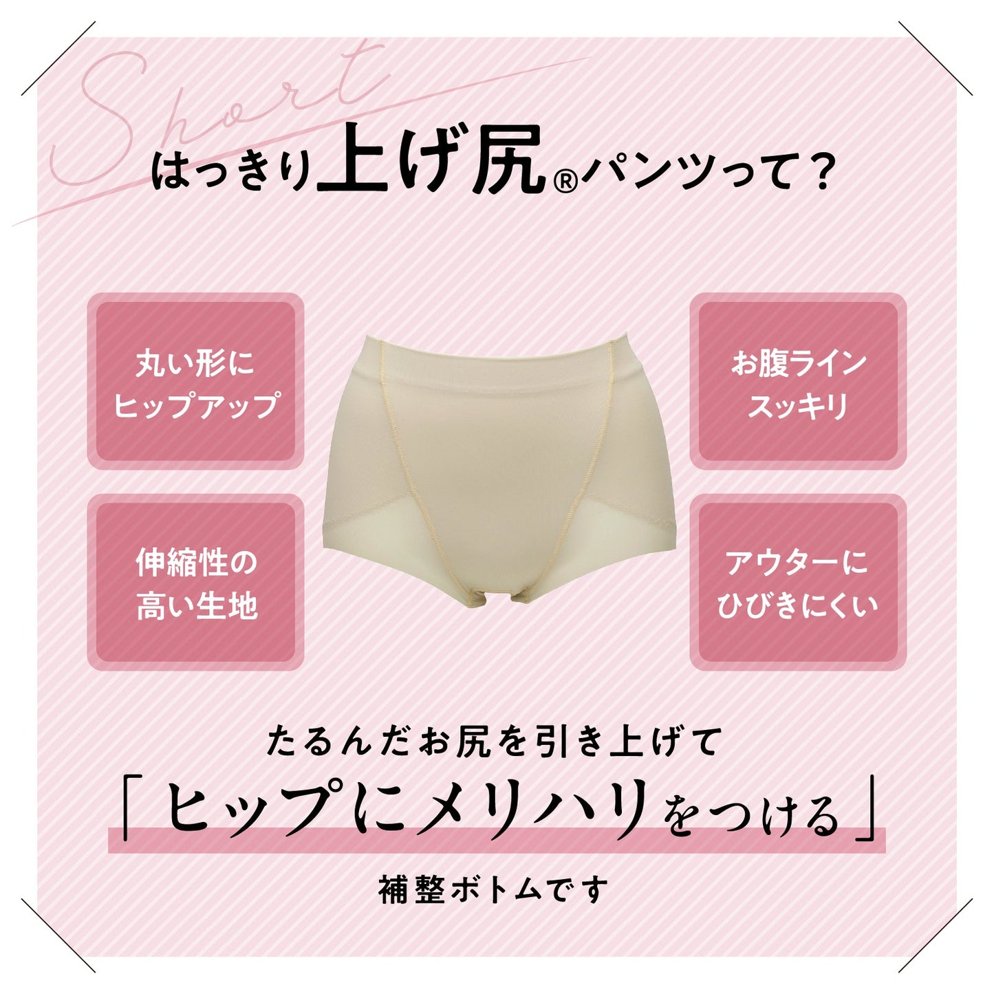 はっきり上げ尻パンツ ショート丈 - LECIEN ルシアン