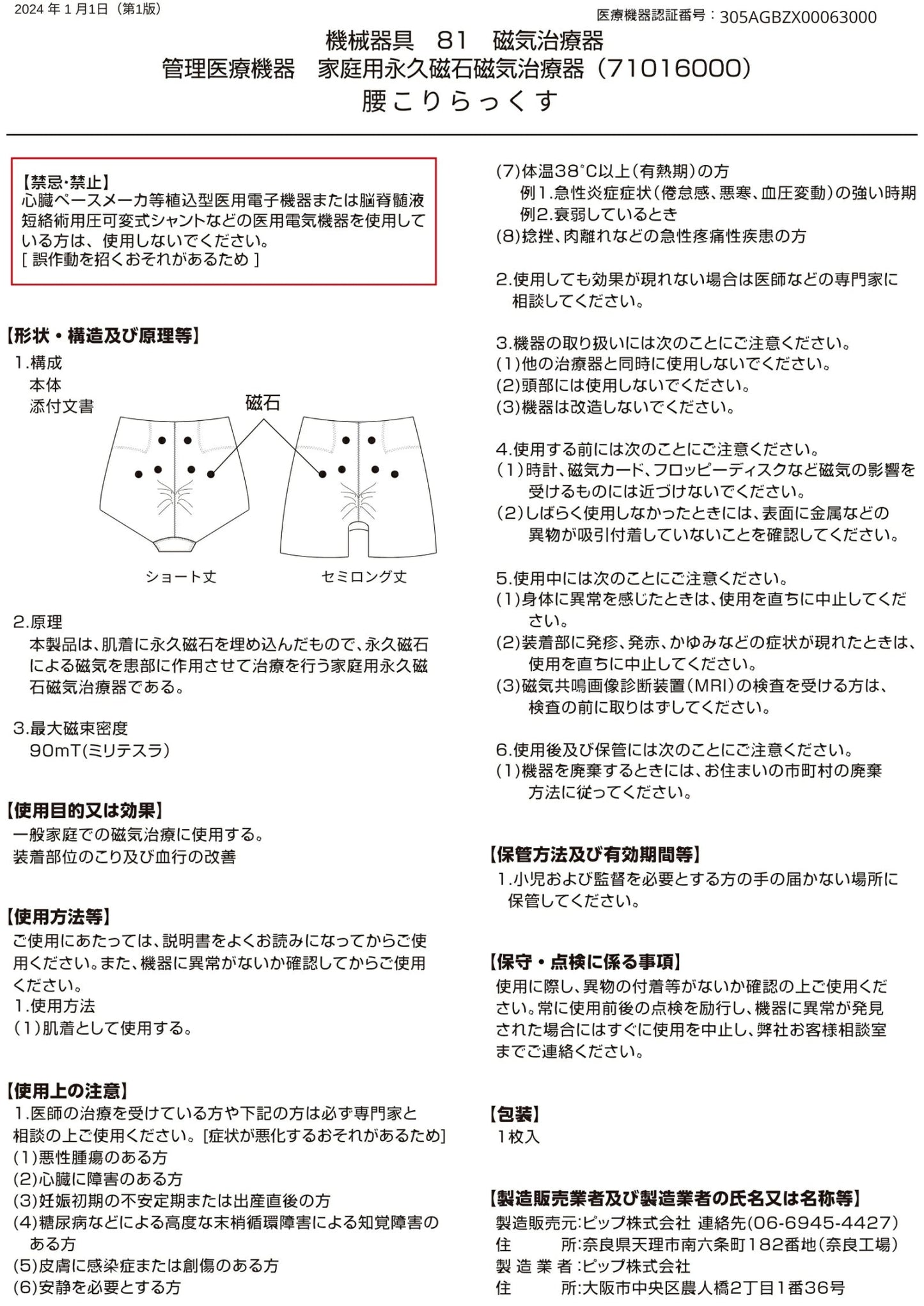 ピップエレキバンコラボ 【管理医療機器】腰こりらっくす セミロング丈 - LECIEN ルシアン