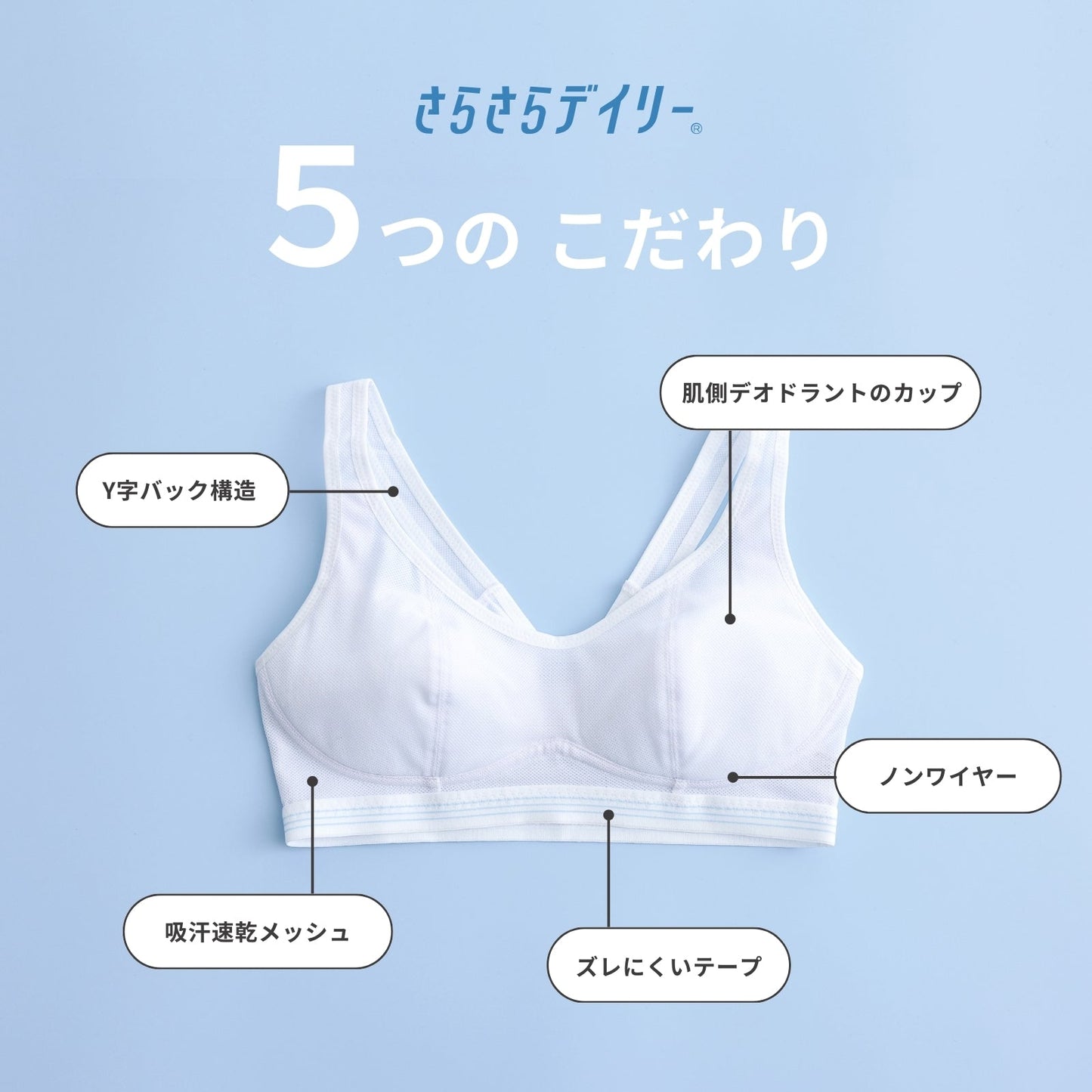 部活ブラ® さらさらデイリー® - LECIEN
