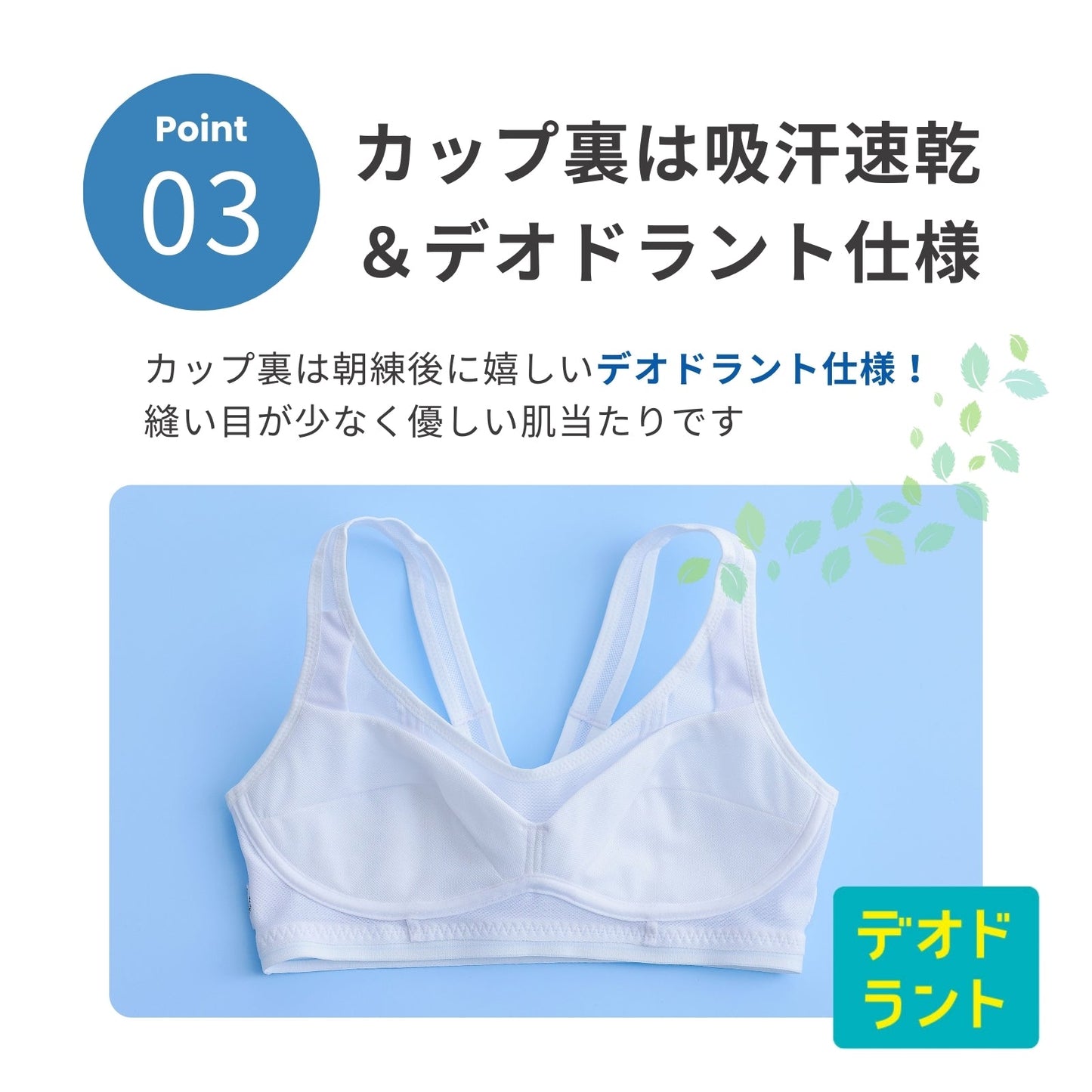 部活ブラ® さらさらデイリー® - LECIEN