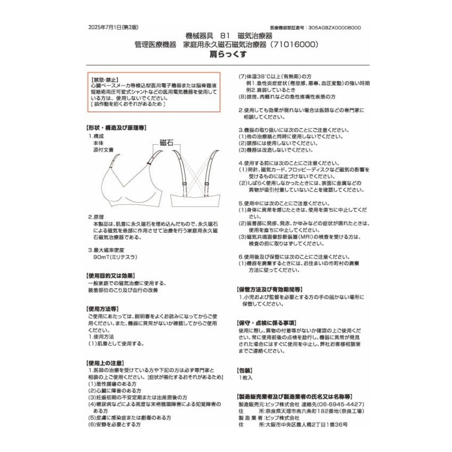 ピップエレキバンコラボ 【管理医療機器】 肩らっくす ノンワイヤーブラ - LECIEN ルシアン