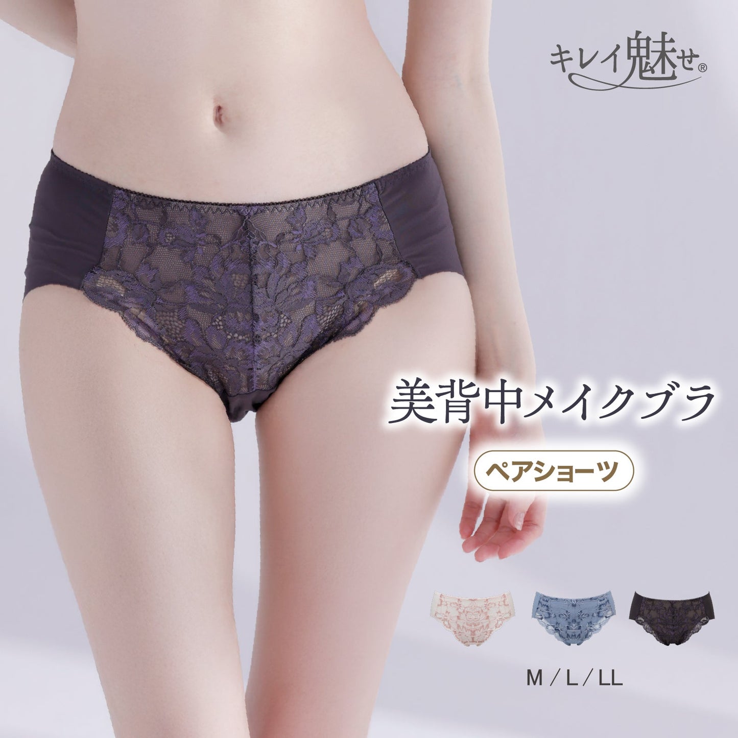 美背中メイク ペアショーツ - LECIEN ルシアン