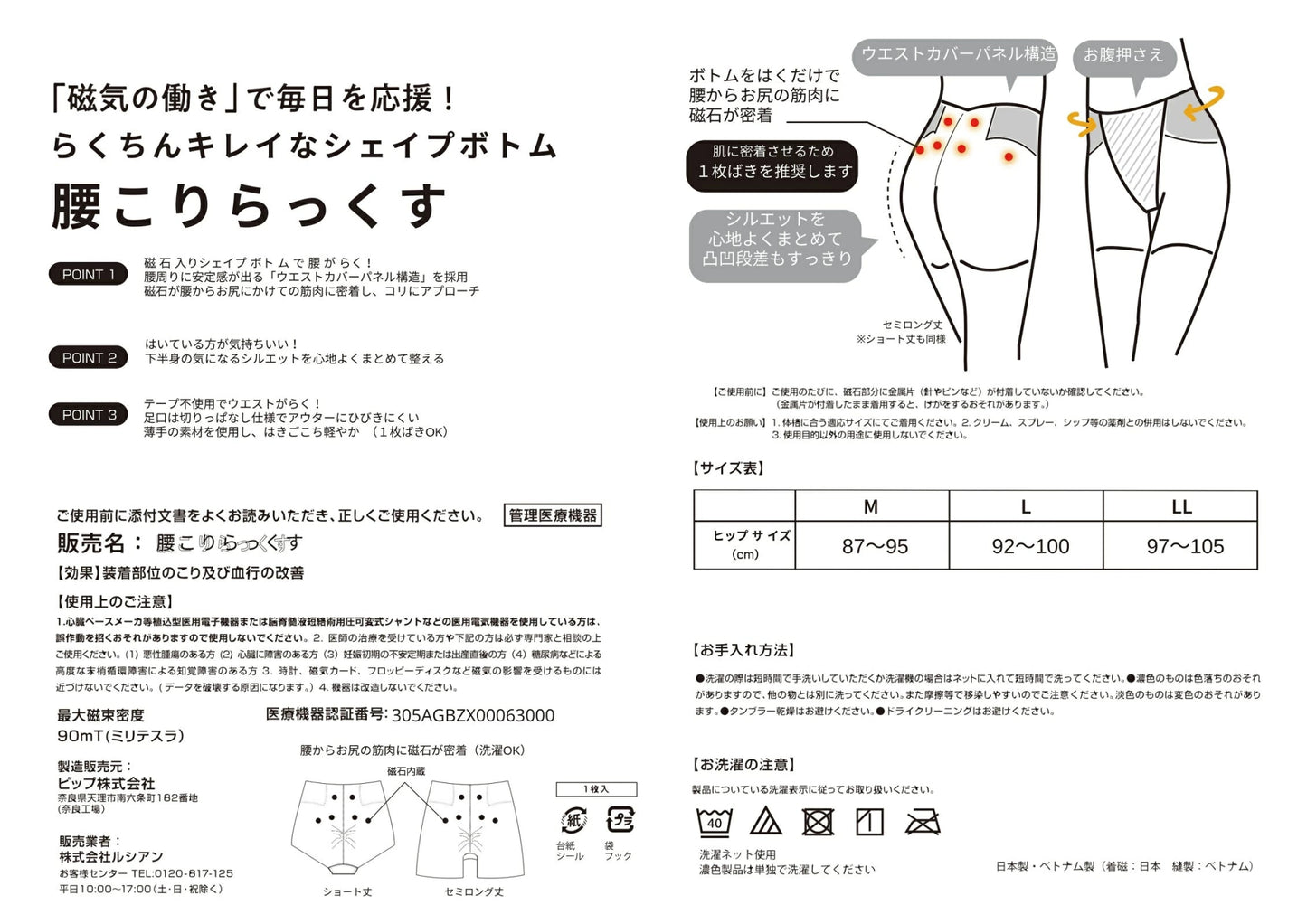 ピップエレキバンコラボ 【管理医療機器】腰こりらっくす セミロング丈 - LECIEN ルシアン