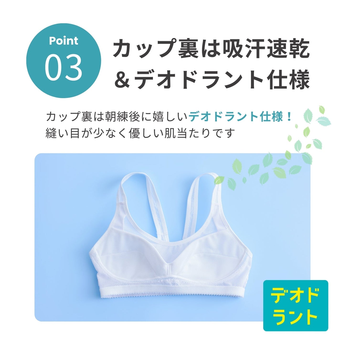 部活ブラ さらさらス~ッと ハーフトップ - LECIEN ルシアン
