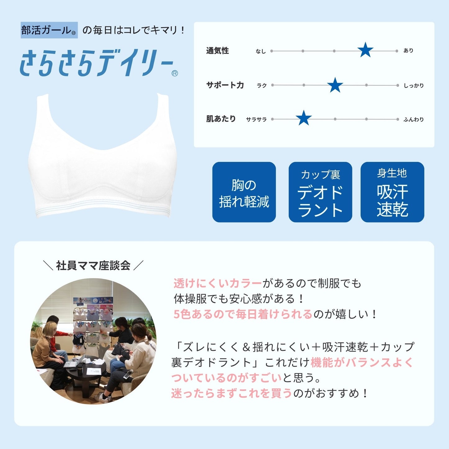 部活ブラ® さらさらデイリー® - LECIEN