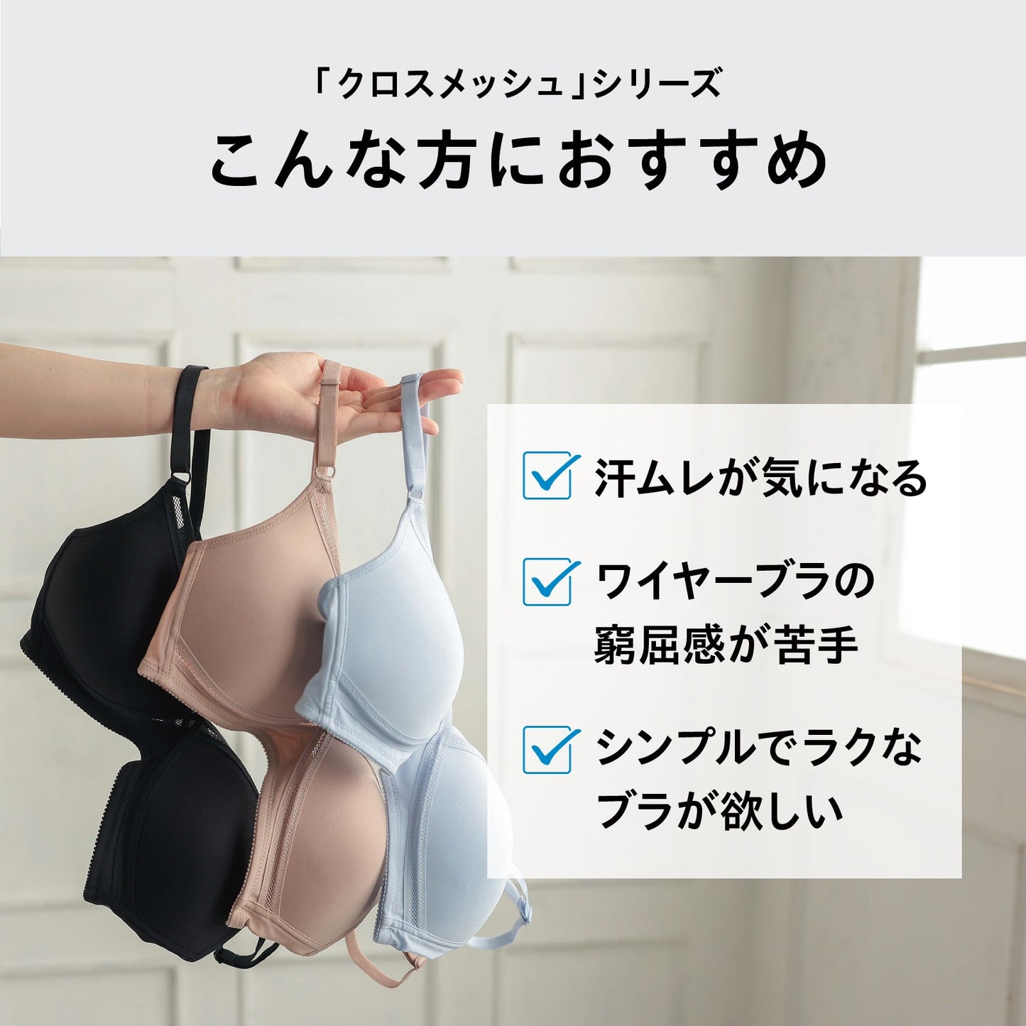 クロスメッシュ ノンワイヤー - LECIEN