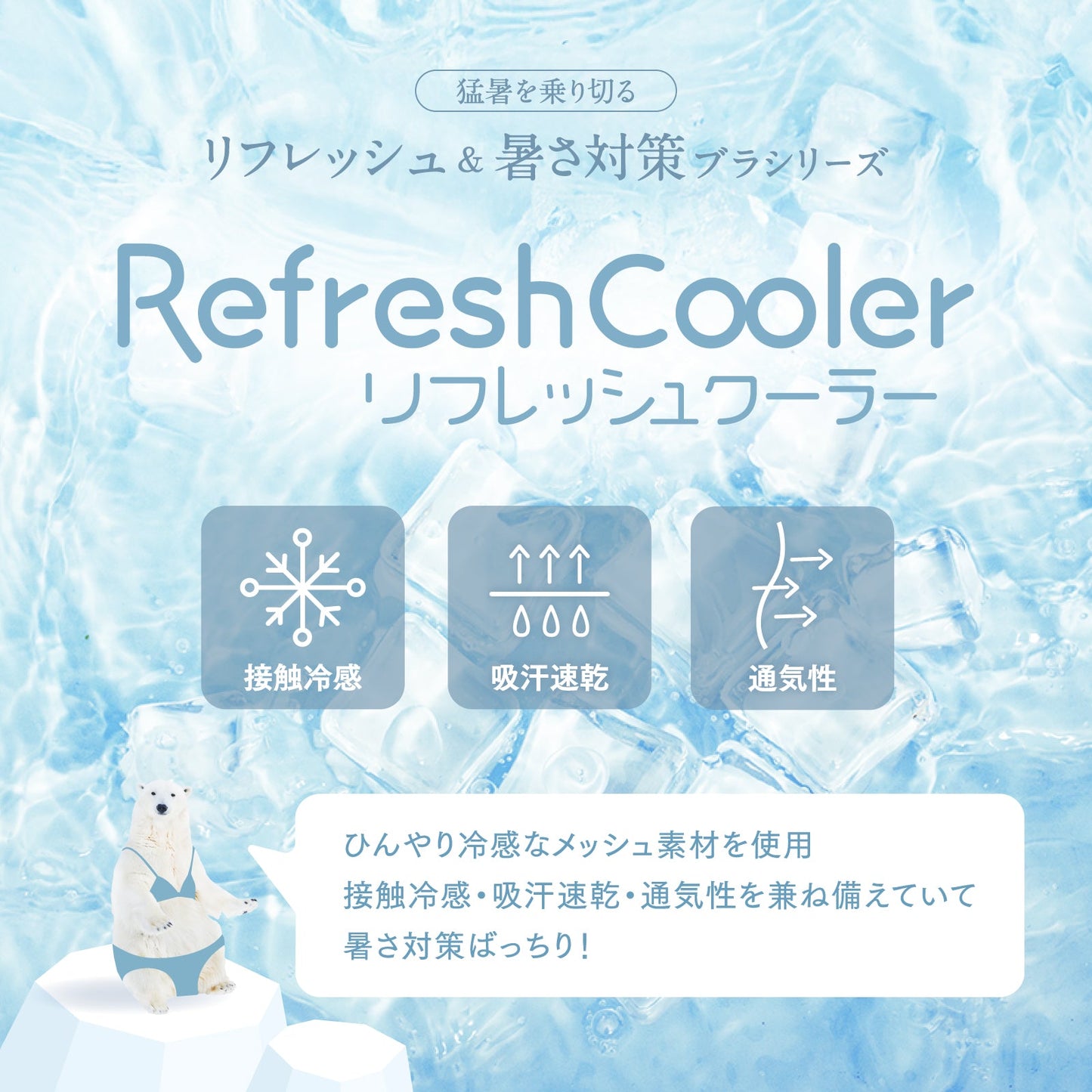 Refresh Cooler ペアショーツ - LECIEN ルシアン