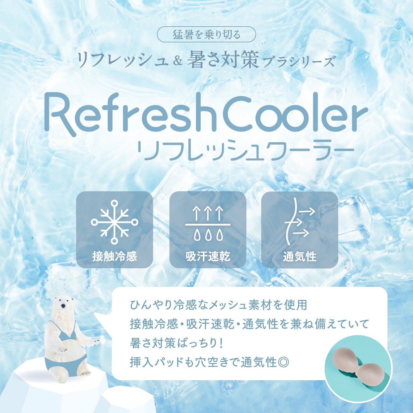 Refresh Cooler ハーフトップ - LECIEN ルシアン
