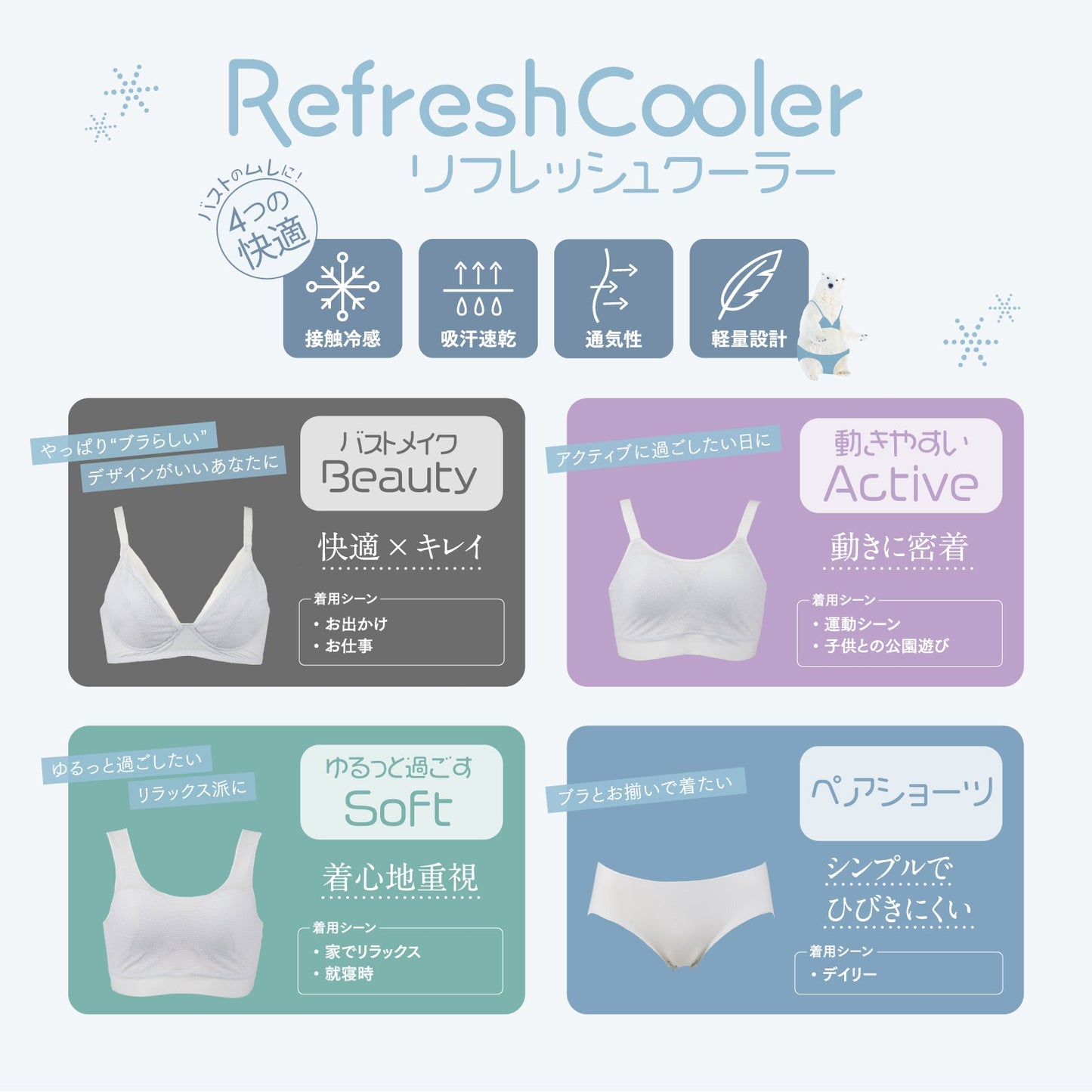 Refresh Cooler ペアショーツ - LECIEN ルシアン