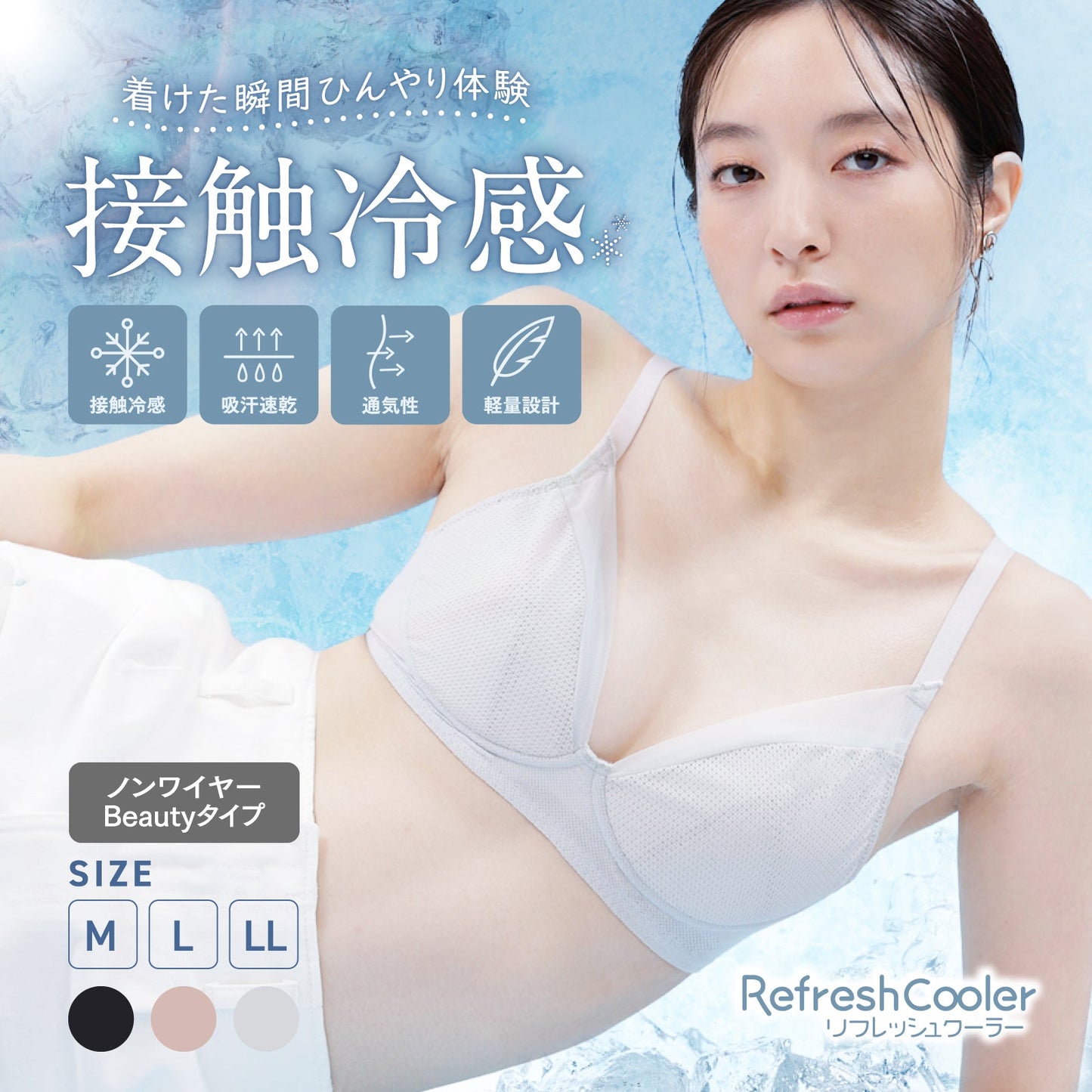 Refresh Cooler ノンワイヤーブラ - LECIEN ルシアン