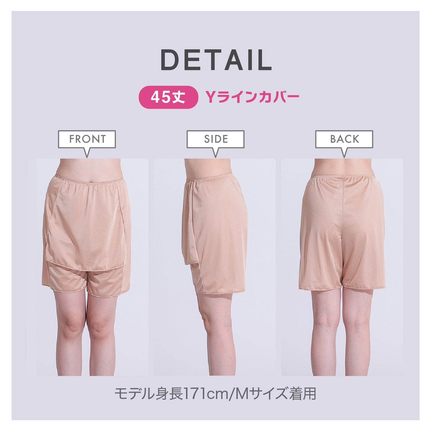 Yラインカバー 45丈 ペチパンツ - LECIEN ルシアン