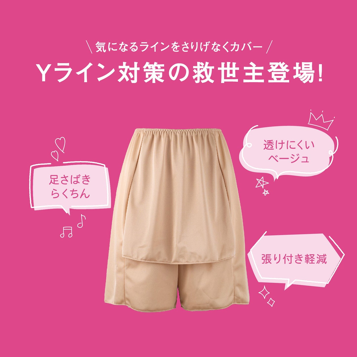 Yラインカバー 45丈 ペチパンツ - LECIEN ルシアン