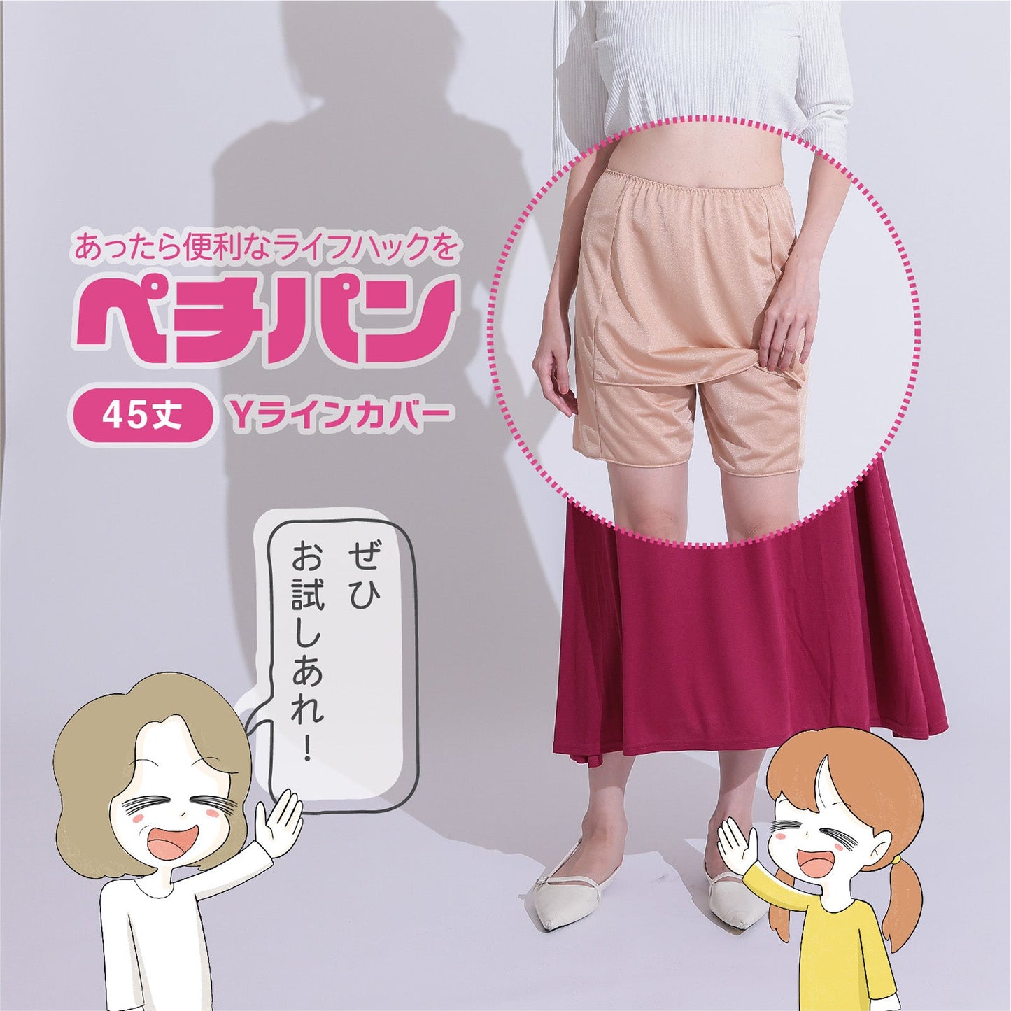 Yラインカバー 45丈 ペチパンツ - LECIEN ルシアン