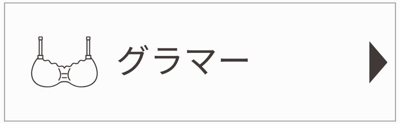 グラマーブラ
