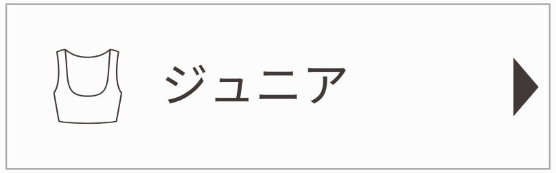 ジュニア