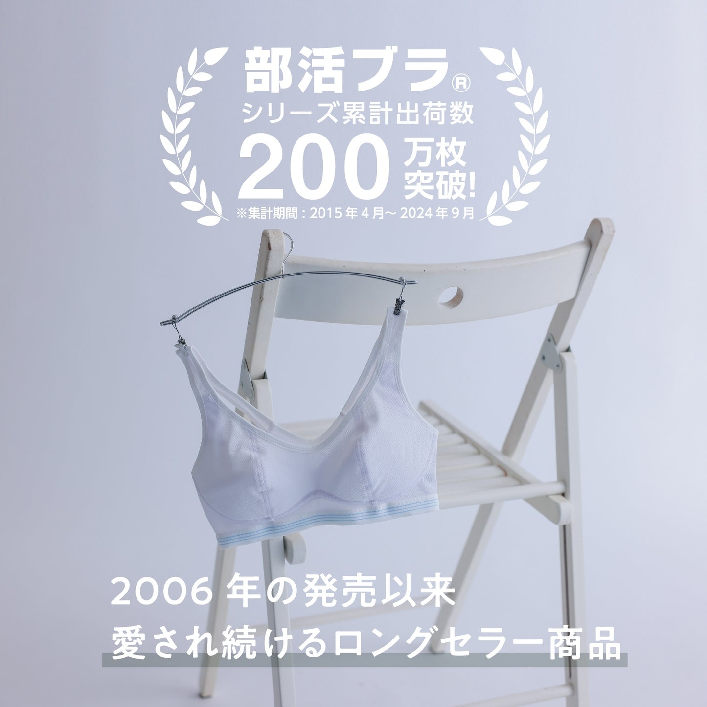 部活ブラ　さらさらシャッキリ ハーフトップ（在庫限り）