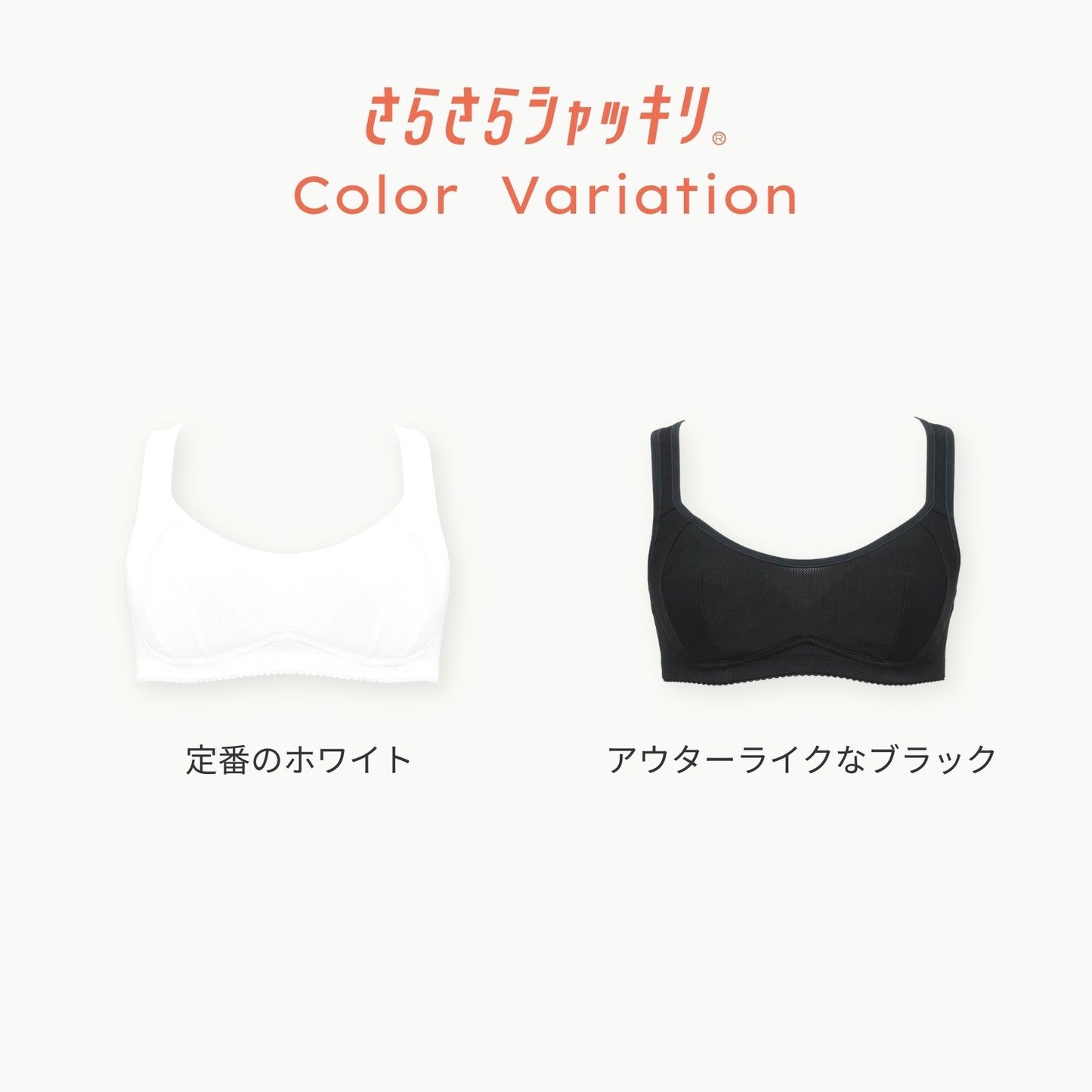 部活ブラ　さらさらシャッキリ ハーフトップ（在庫限り）