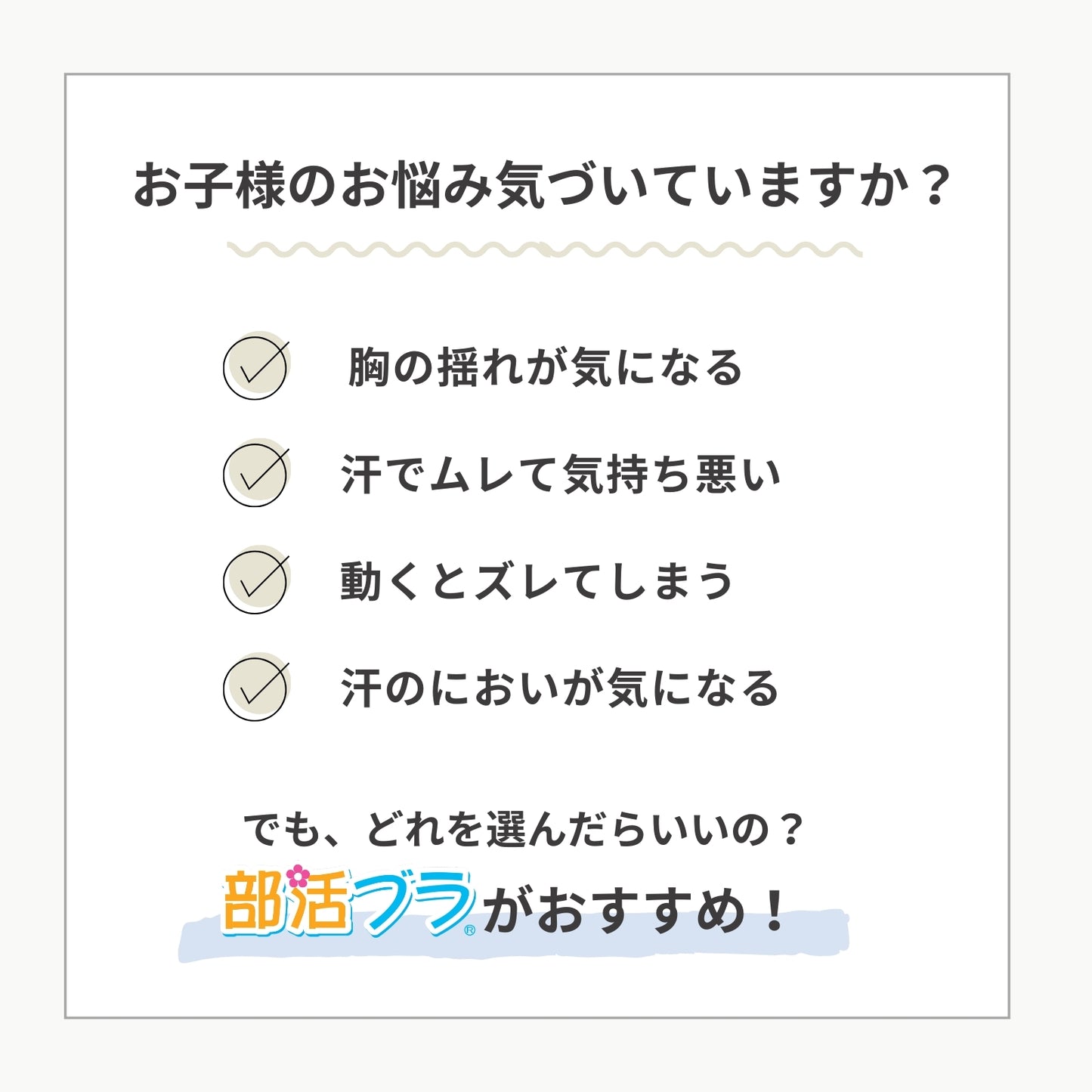 部活ブラ　さらさらシャッキリ ハーフトップ（在庫限り）