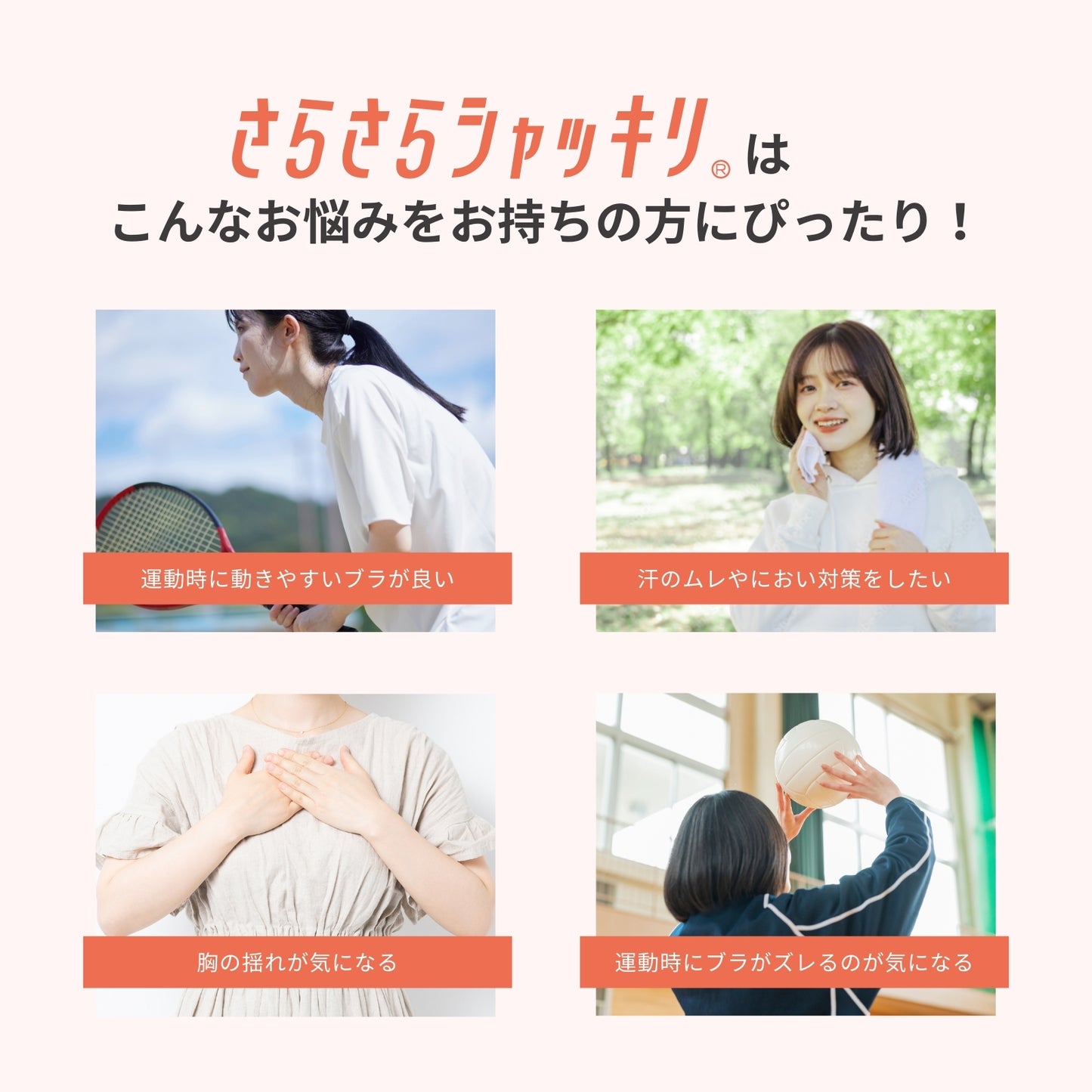 部活ブラ　さらさらシャッキリ ハーフトップ（在庫限り）