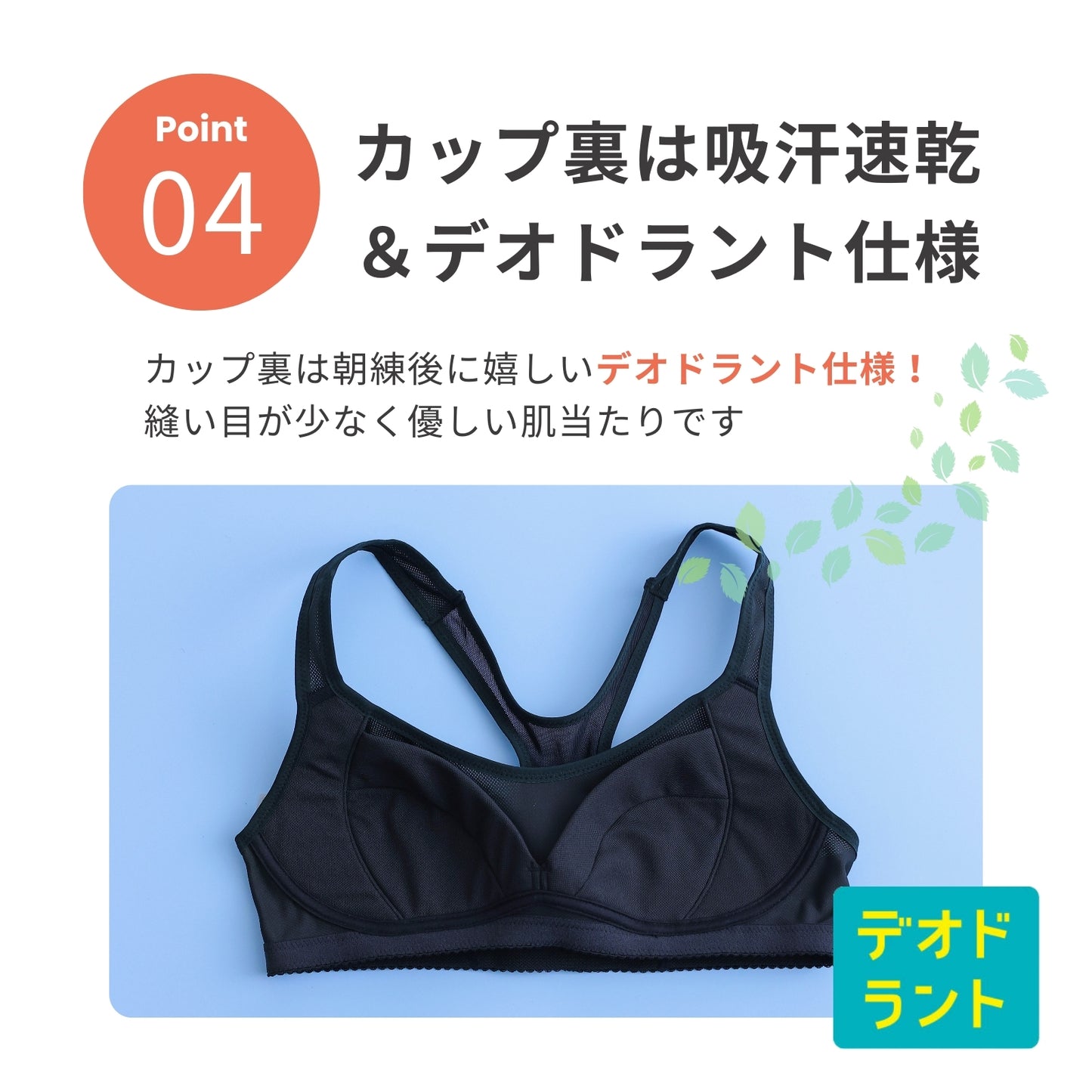 部活ブラ　さらさらシャッキリ ハーフトップ（在庫限り）