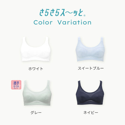 部活ブラ　さらさらス〜ッと（在庫限り）