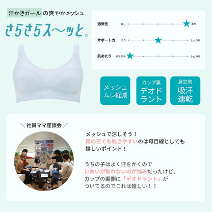 部活ブラ　さらさらス〜ッと（在庫限り）