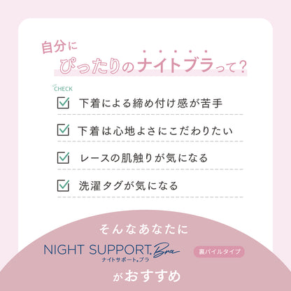 ナイトサポート 裏パイルタイプ