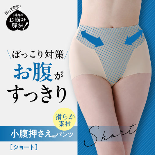 小腹押さえパンツ ショート丈