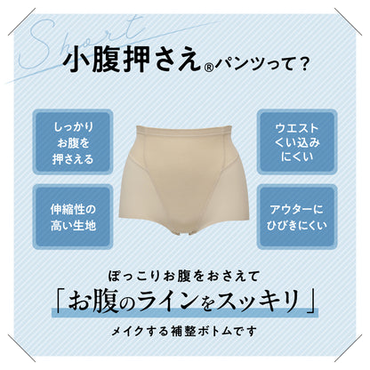 小腹押さえパンツ ショート丈
