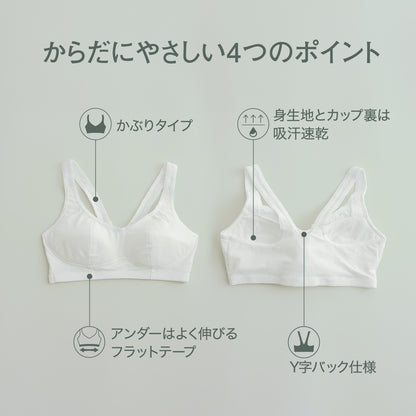 部活ブラ 綿でさらさら ハーフトップ