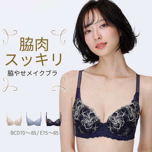 脇やせメイク ワイヤーブラ