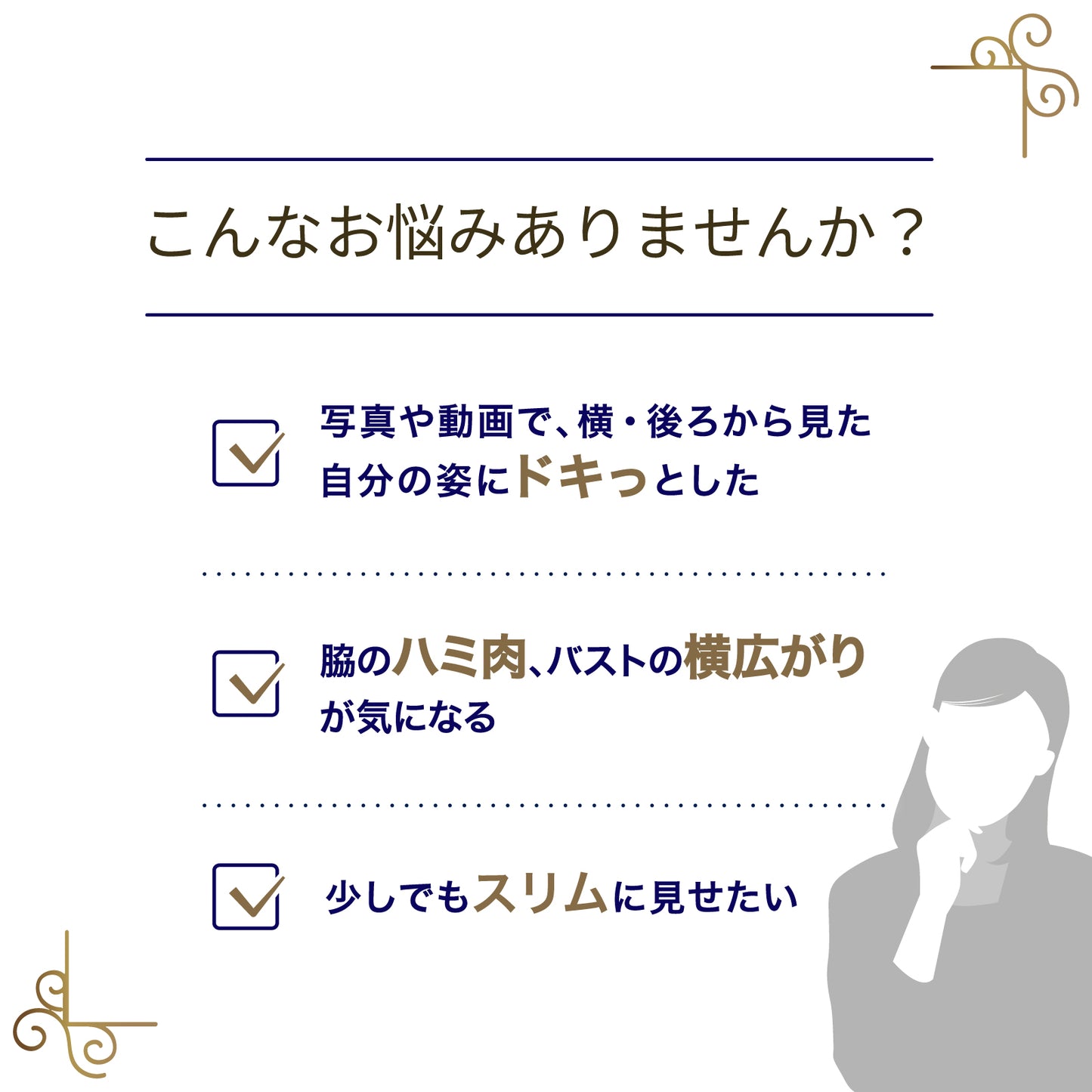 脇やせメイク ワイヤーブラ