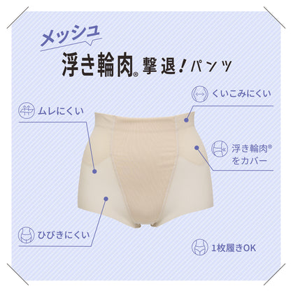 浮き輪肉撃退パンツ メッシュタイプ ショート丈