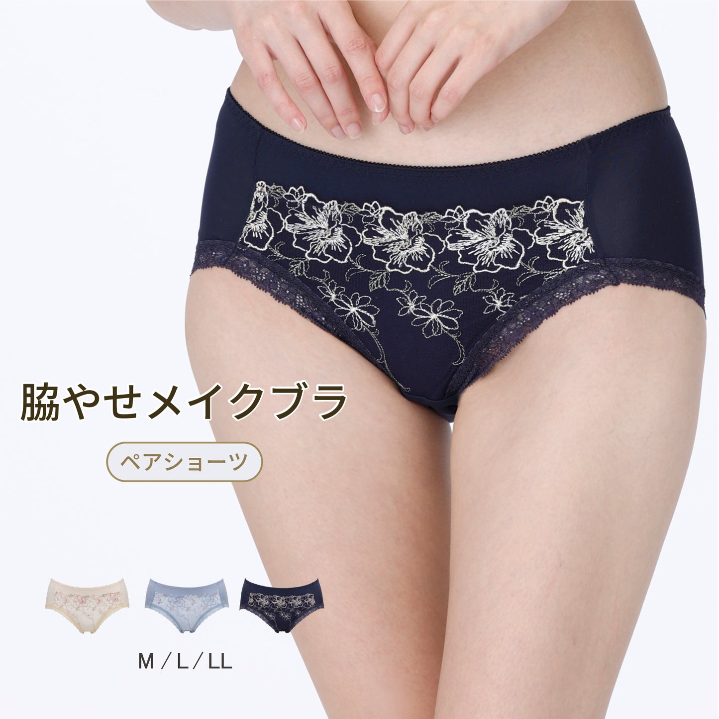 脇やせメイク ペアショーツ